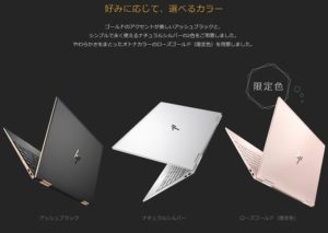HP Spectre x360 カラーバリエーション