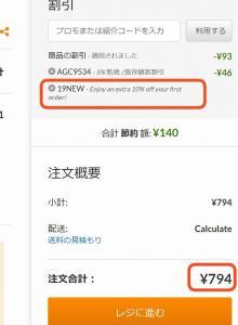iHerb割引クーポン利用方法【PC】