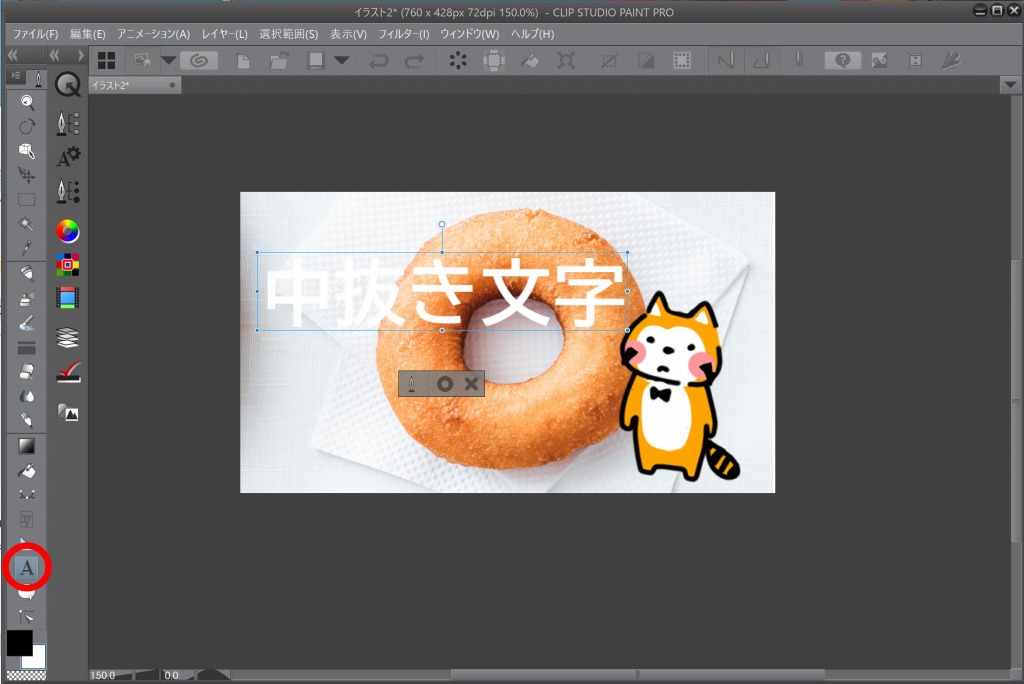 Clipstudio 中抜き文字を書く方法 手順を解説 クマクライフ