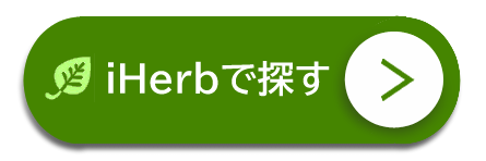 iHerbで探す